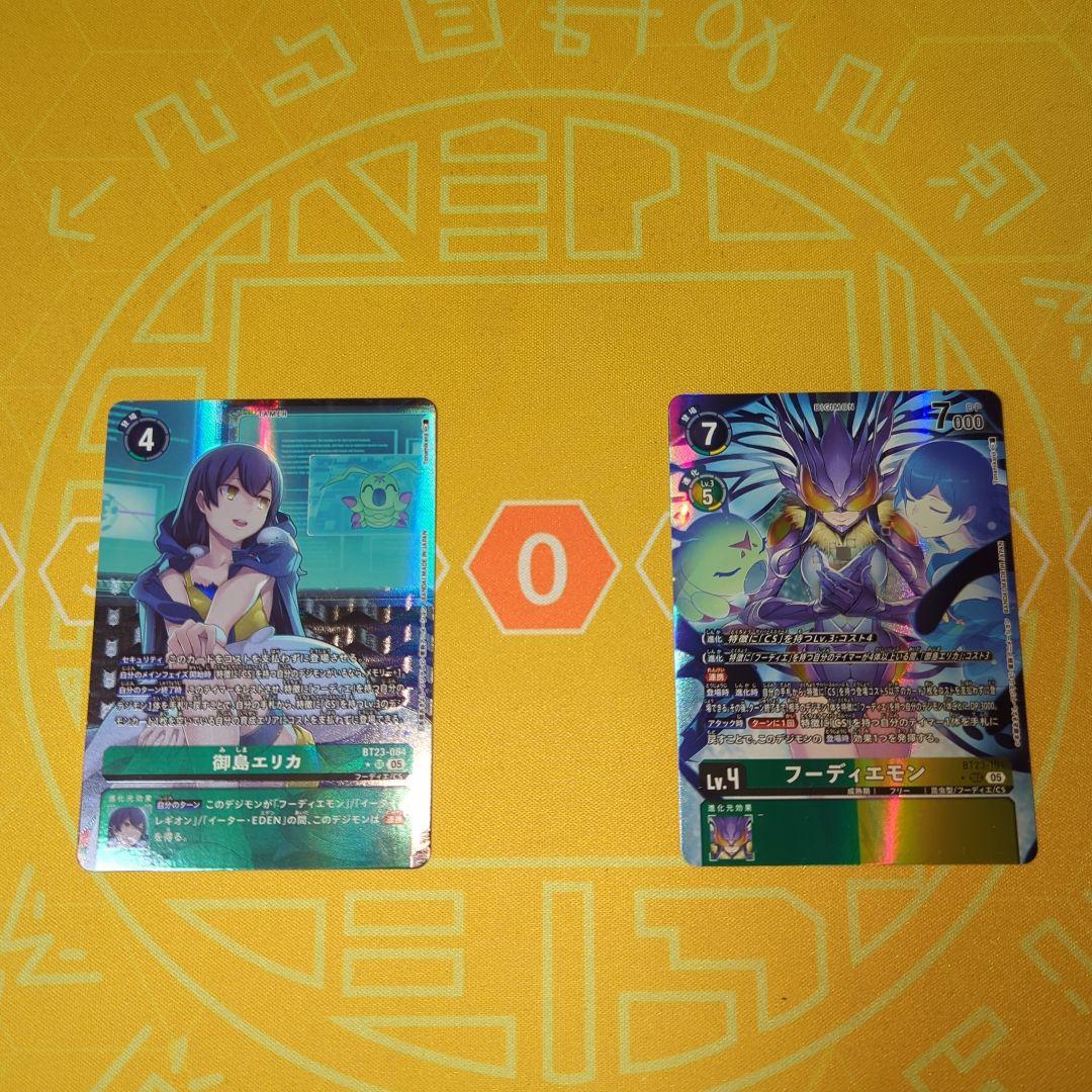 御島エリカ & フーディエモン パラレル