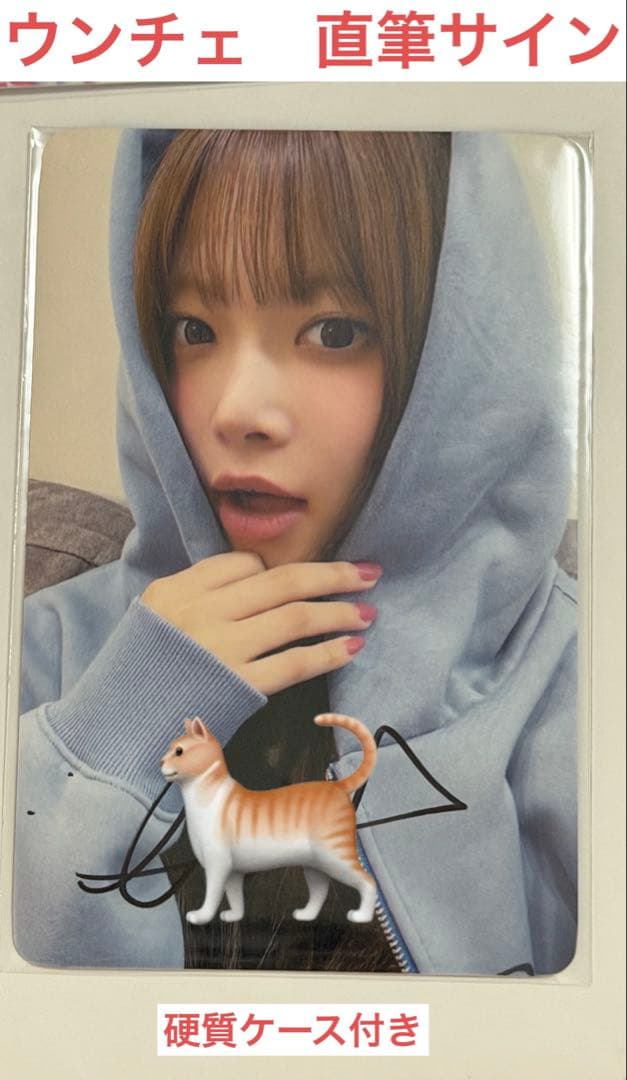 Le Sserafim ルセラフィム　ウンチェ　直筆サイン　ラキドロ　当選