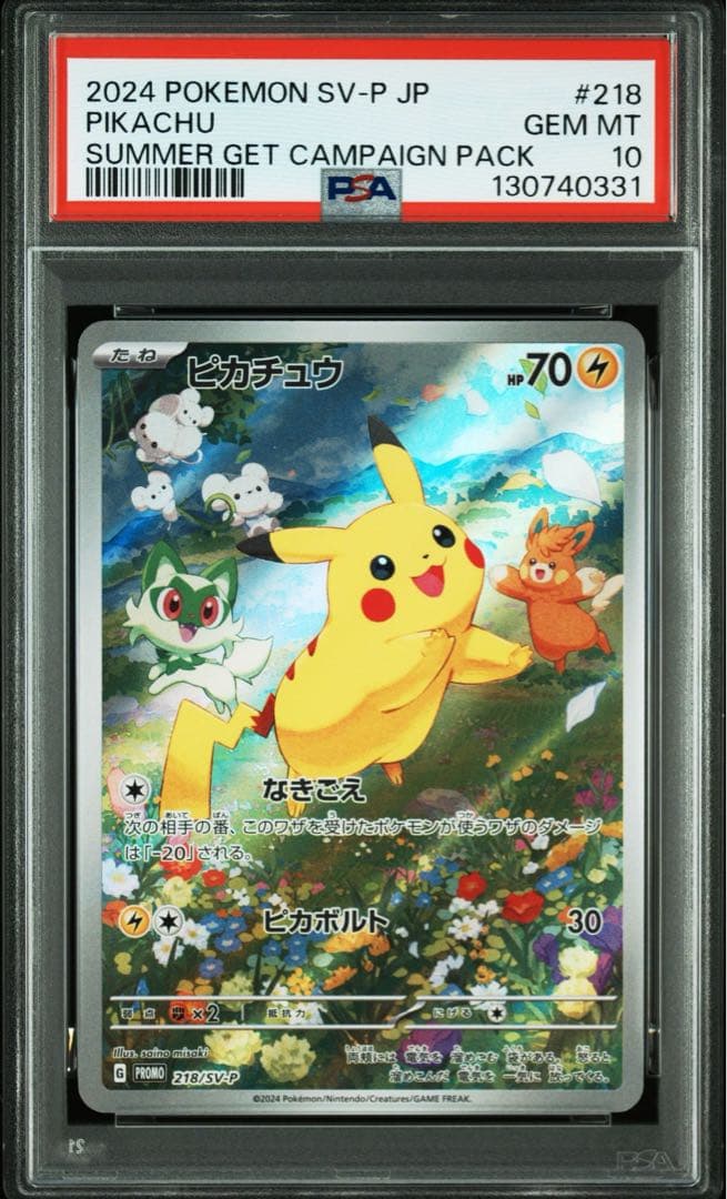 【PSA10】ピカチュウAR プロモ ポケカの夏がキタ！ キャンペーン