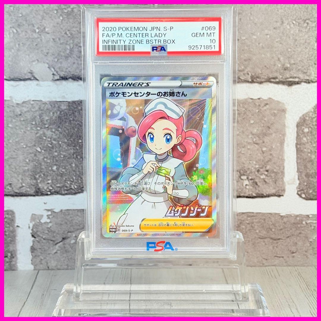 【PSA10】ポケモンセンターのお姉さん プロモ