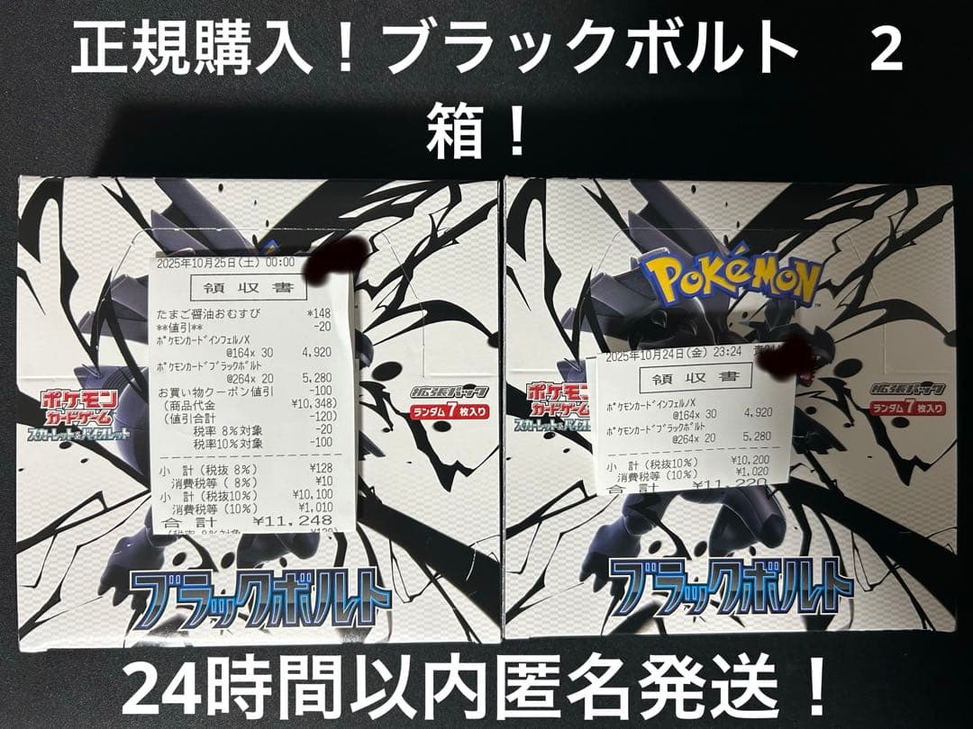 【正規購入】ポケモンカード ブラックボルト 未開封 2BOXシュリペリなし！