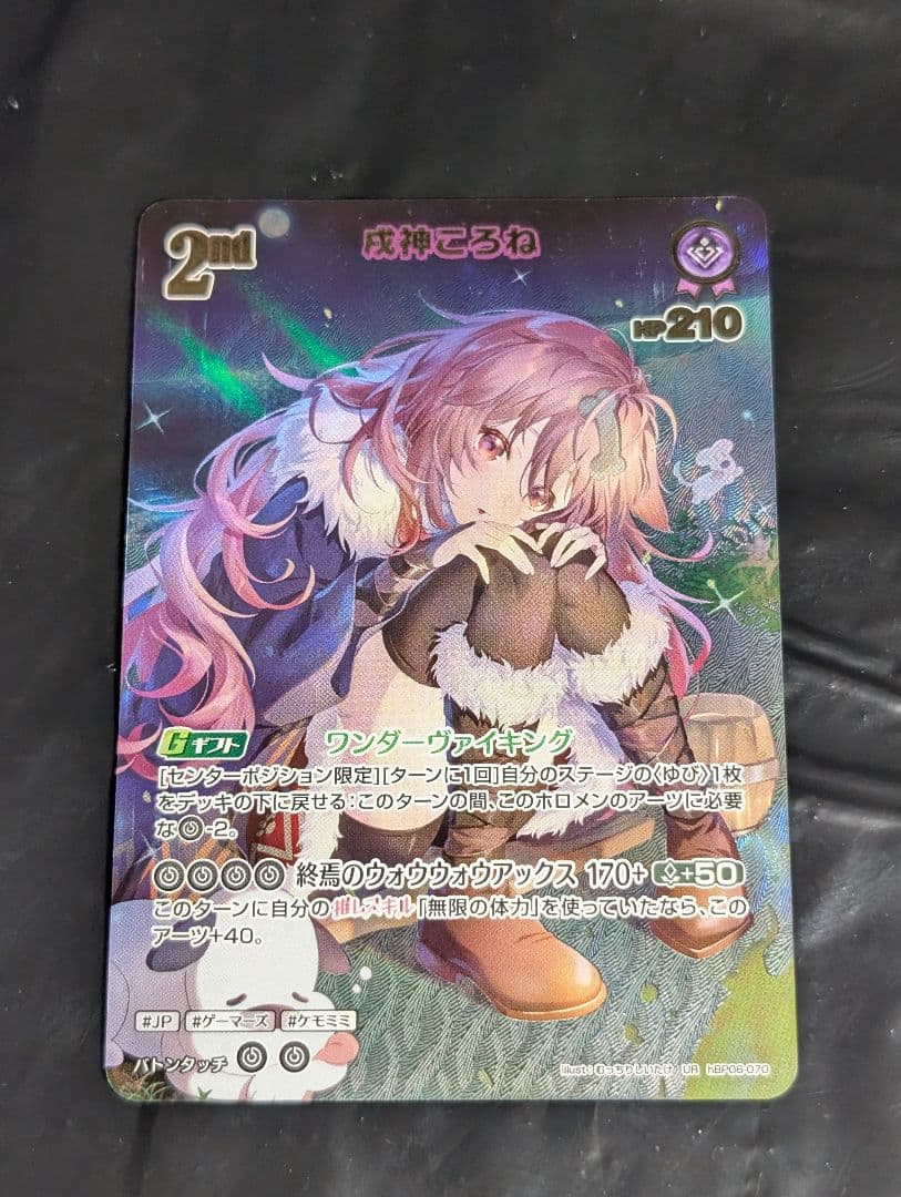 戌神ころね hBP06-070 UR ホロライブカードゲーム