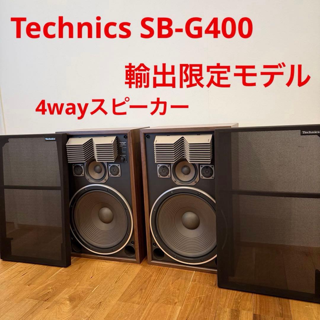 Technics SB-G400 テクニクス Panasonic スピーカー