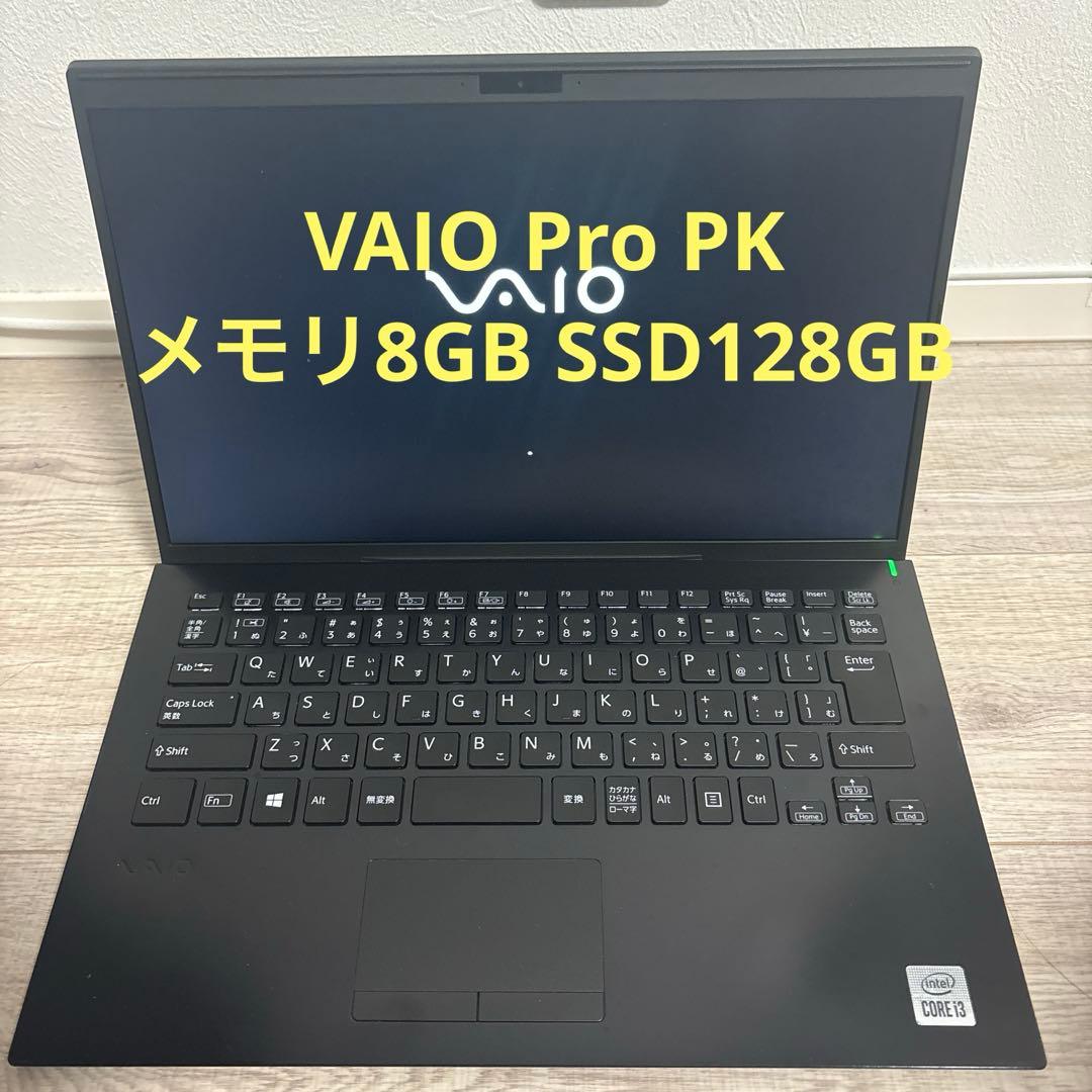 美品‼️VAIO Pro PK 8GBメモリ SSD128GB ノート型パソコン
