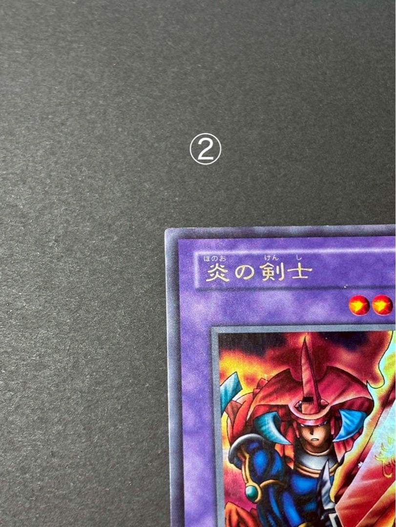 遊戯王OCGデュエルモンスターズ　炎の剣士　ウルトラレア②
