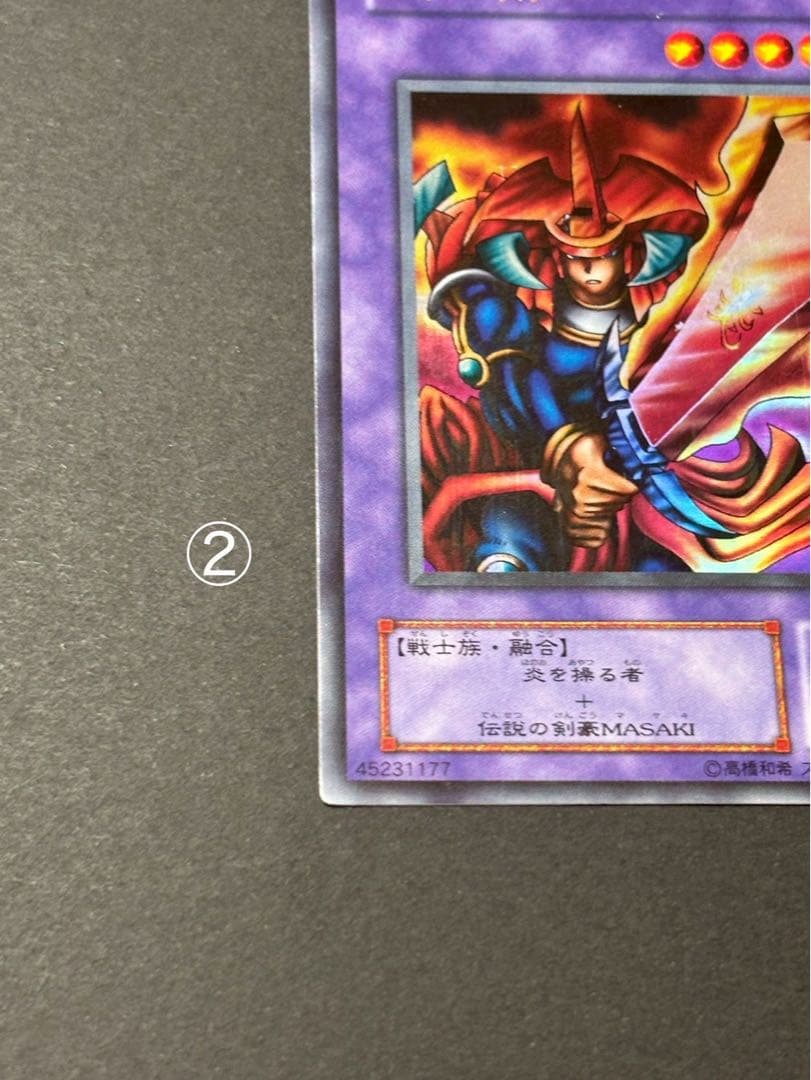 遊戯王OCGデュエルモンスターズ　炎の剣士　ウルトラレア②