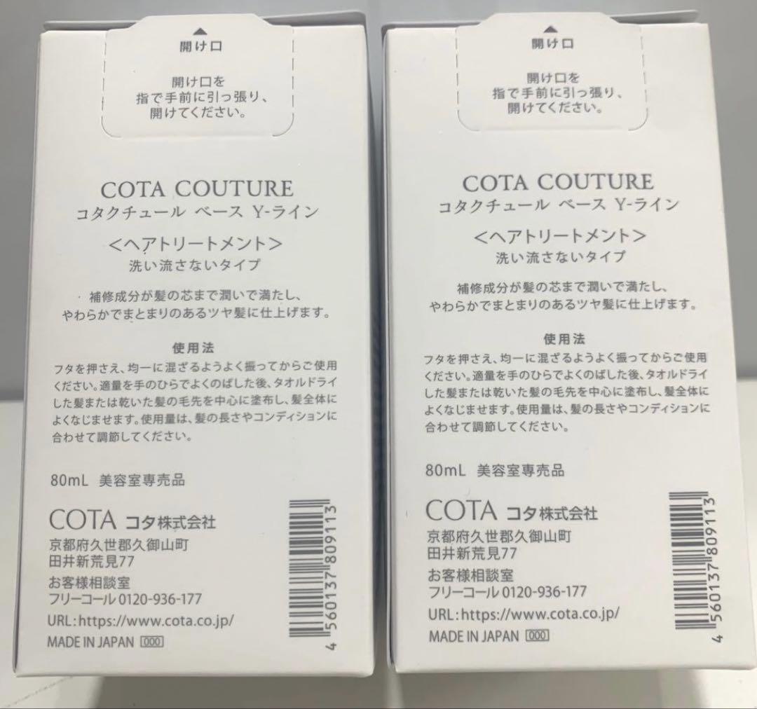 COTA COUTURE Y-LINE ヘアオイル 80ml×2