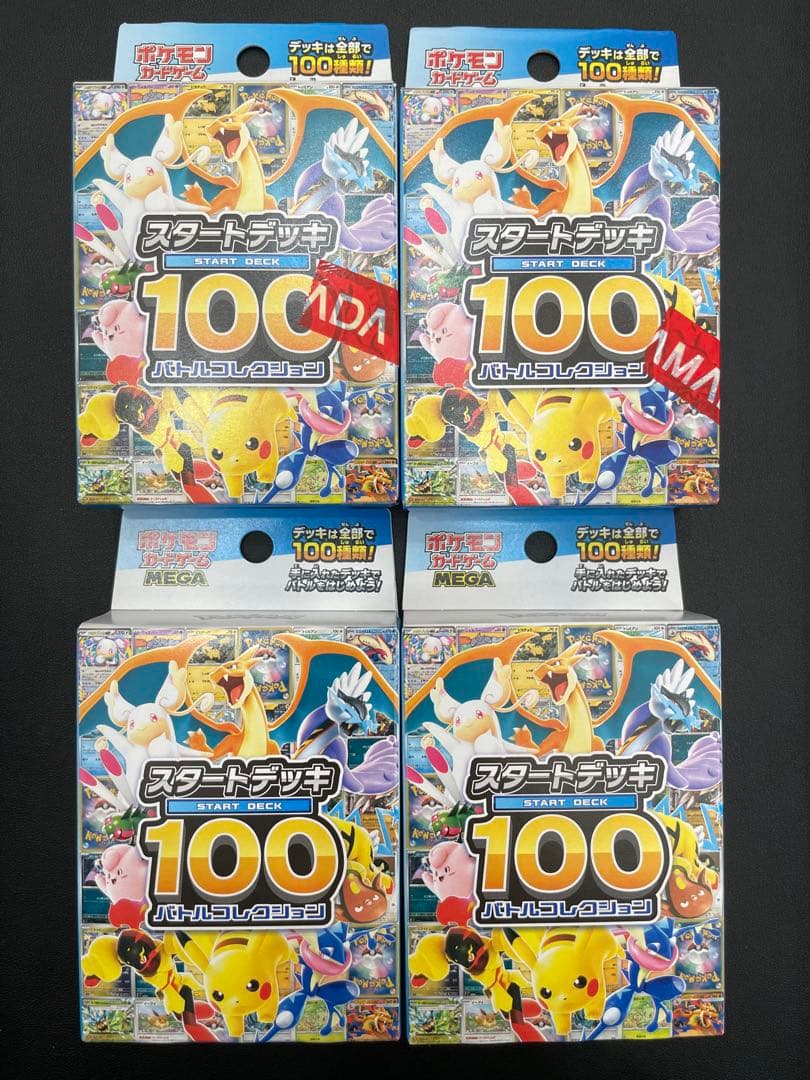 【新品未開封4セット】スタートデッキ100 バトルコレクション