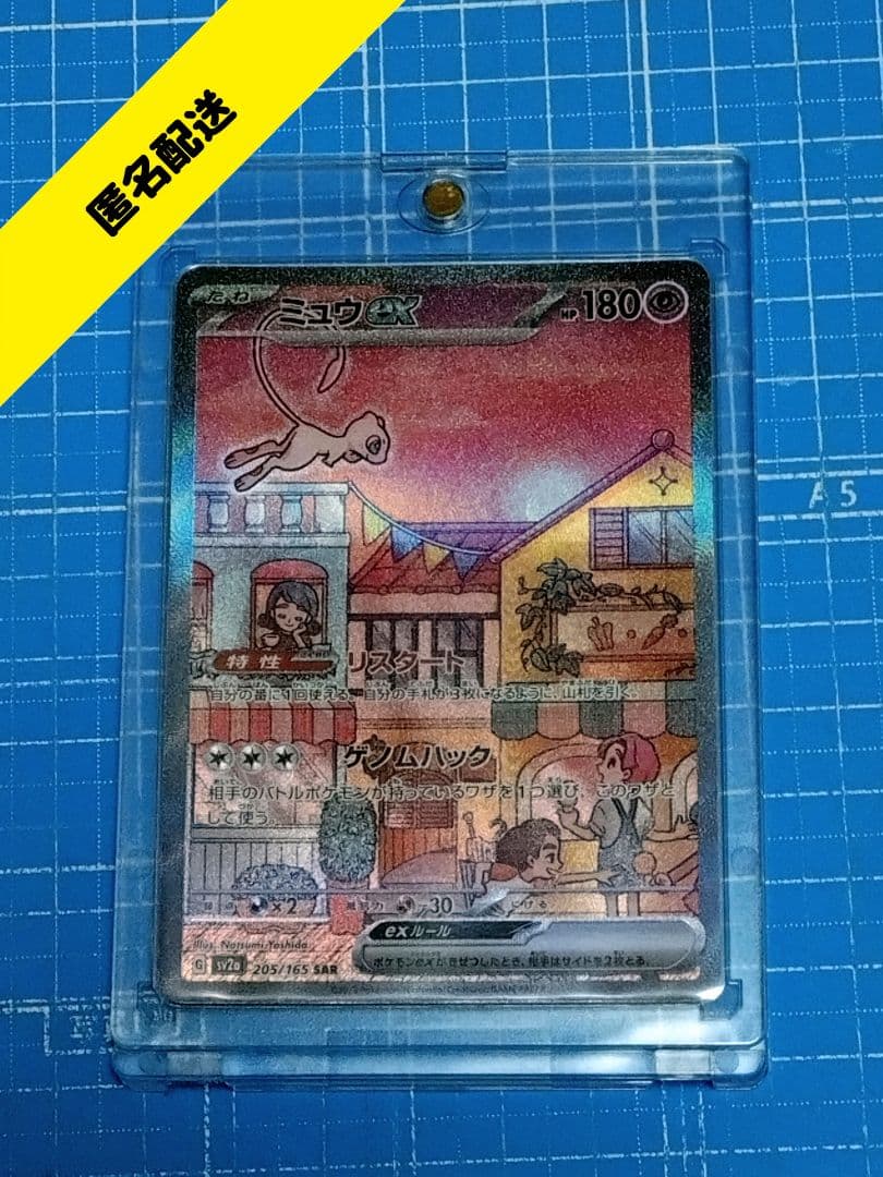 ポケモンカード 151 ミュウex SAR 205/165