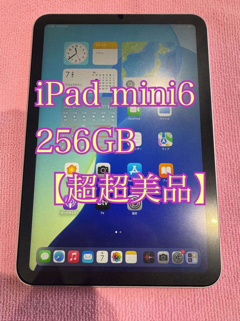 T*o様 iPad mini第6世代 256GB 超美品