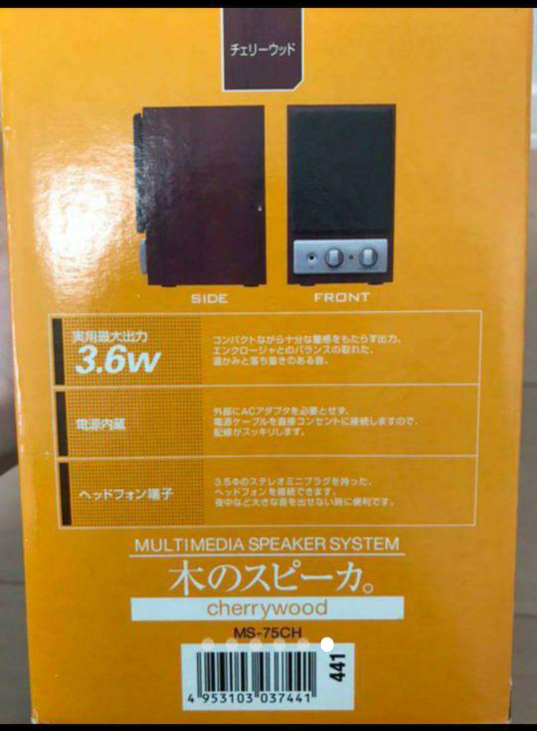 ELECOM(エレコム) スピーカー　MS-75CH