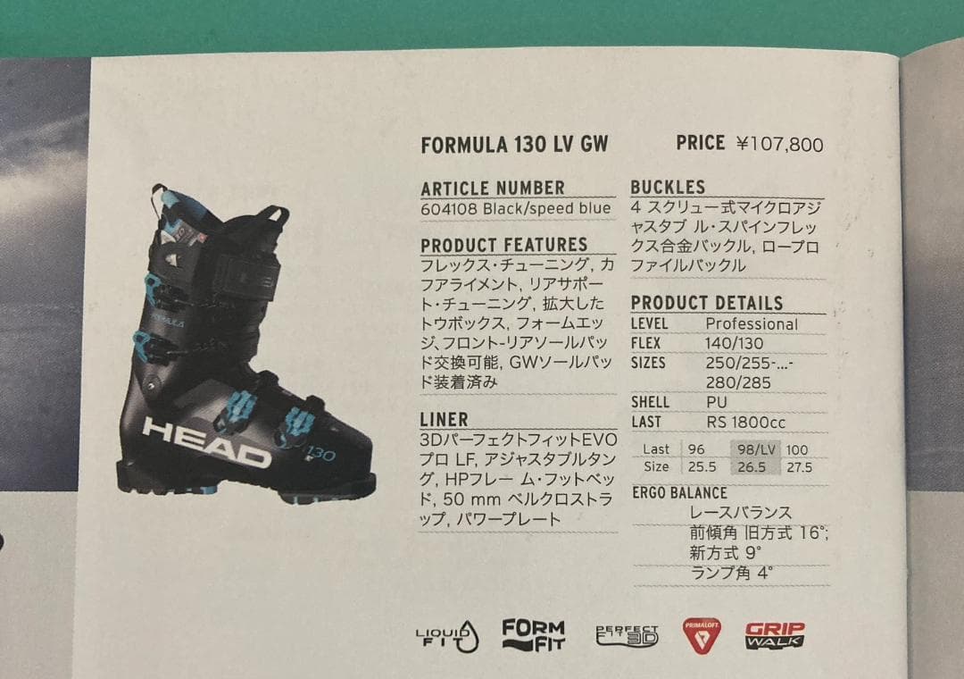 スキーブーツ　HEAD FORMULA 130 LV （26.5cm）