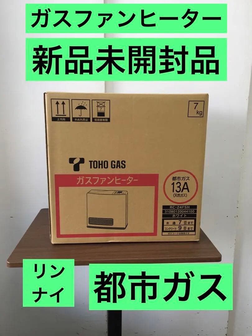 S905 リンナイ　ガスファンヒーター　都市ガス