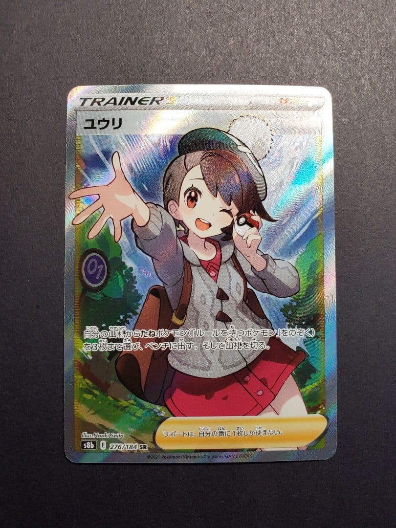 ユウリ SR S8b ポケカ ハイクラスパック VMAXクライマックス