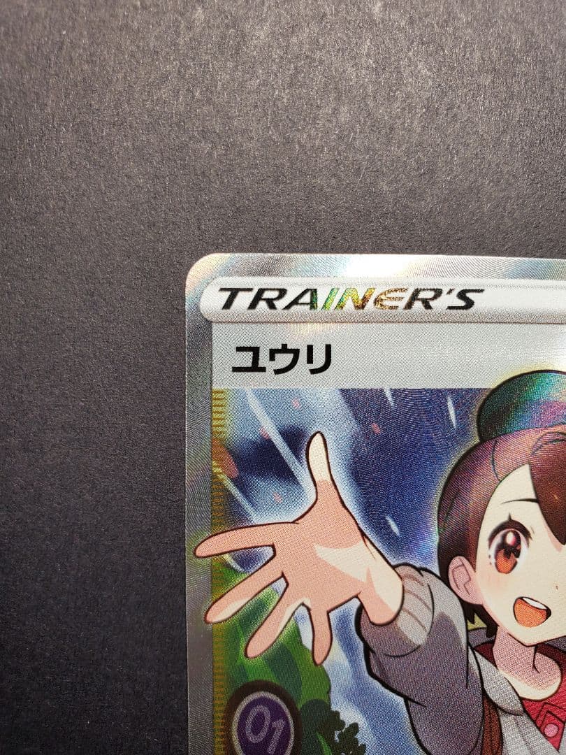 ユウリ SR S8b ポケカ ハイクラスパック VMAXクライマックス