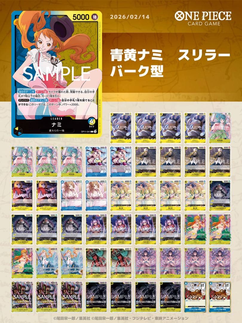 ワンピースカード　青黄ナミ　デッキ　スリラーバーク型