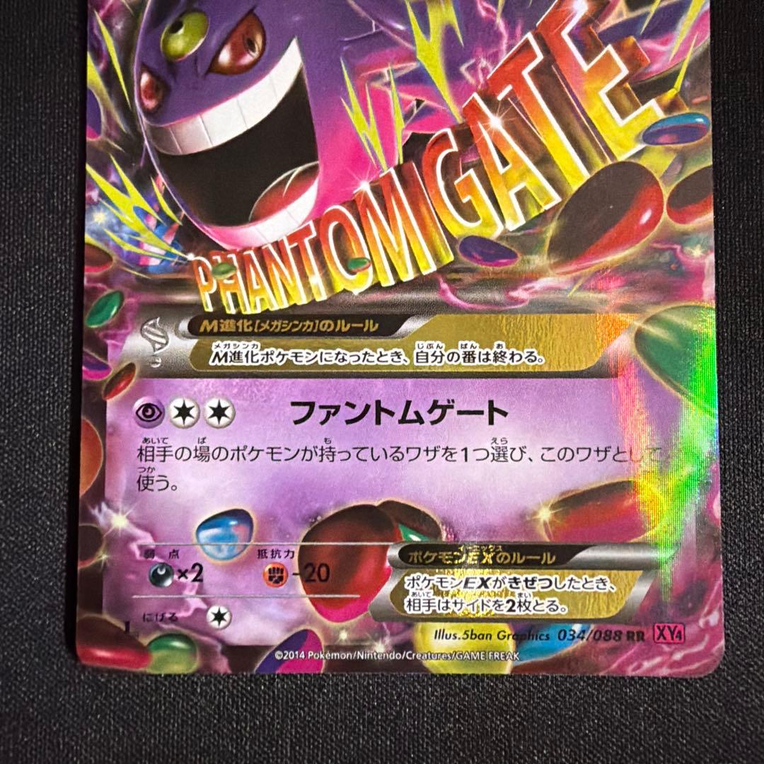ポケモンカード MゲンガーEX XY4 034/088 RR