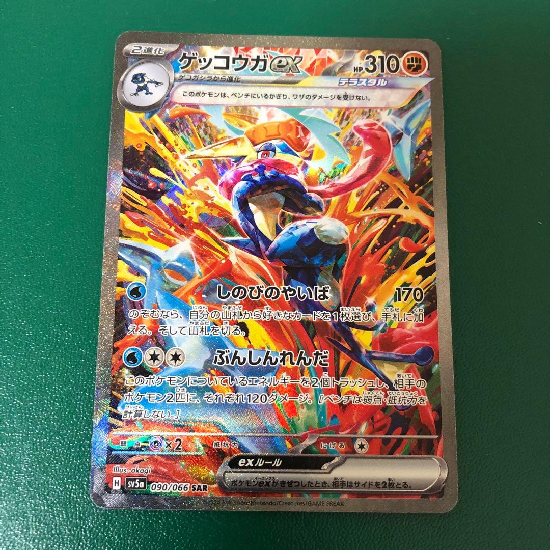 ゲッコウガex SAR SV5a クリムゾンヘイズ