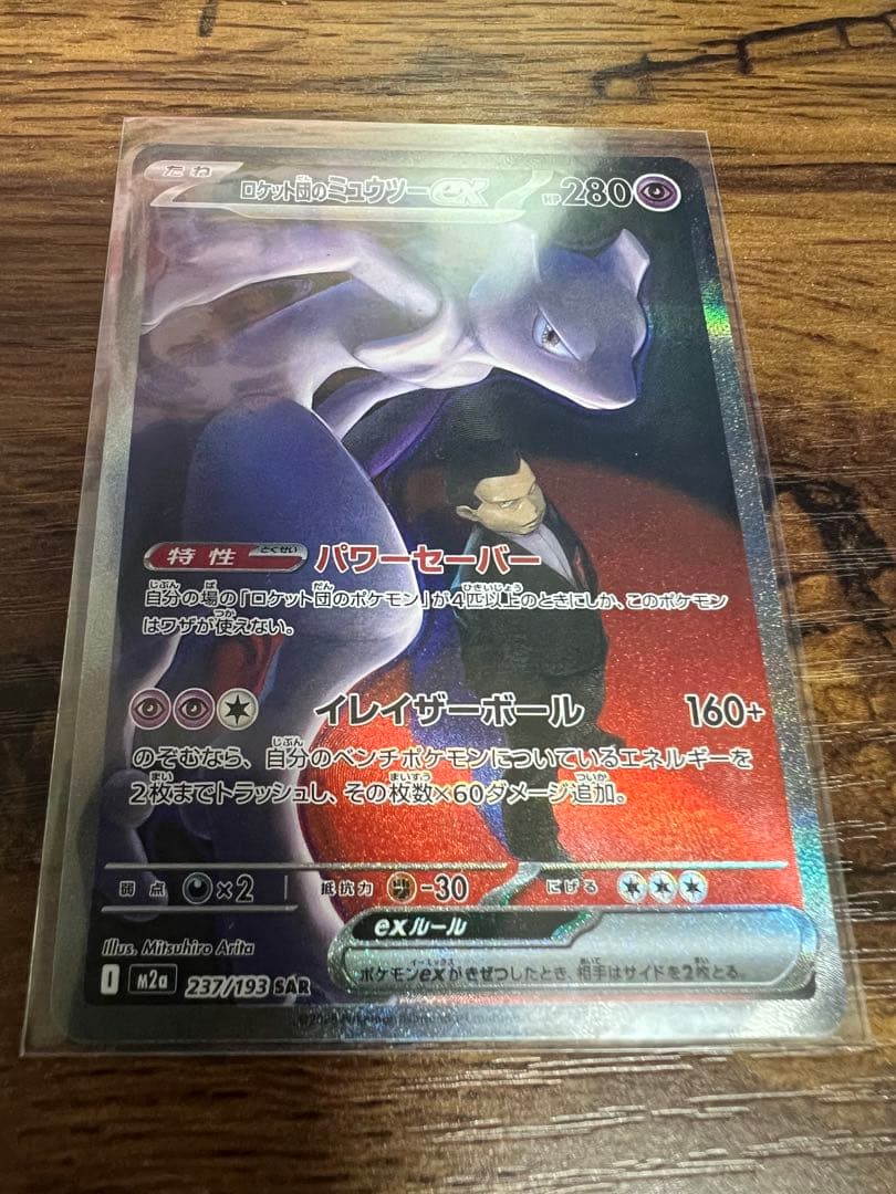 ミュウツー ex HP280 レア