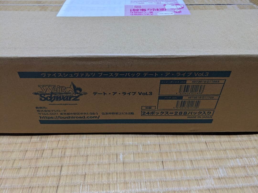 【初版未開封】ヴァイス　デート・ア・ライブ　vol.3カートン