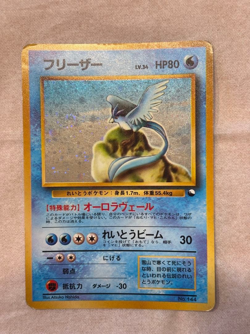 ポケカ フリーザー 激レア 旧裏 値下げ不可