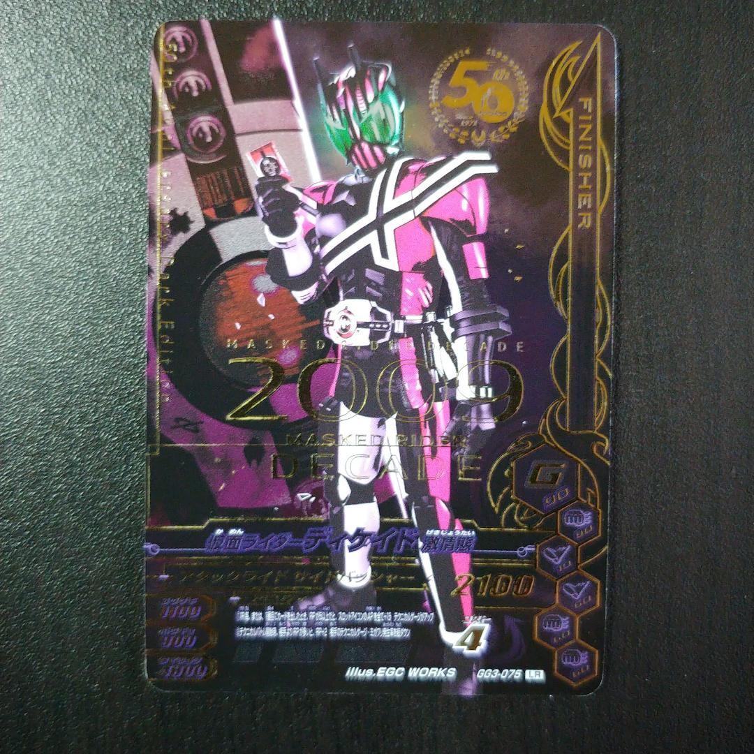 ガンバライジング LR 仮面ライダーディケイド 激情態