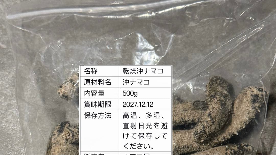 乾燥　沖なまこ　ナマコ　500g A品