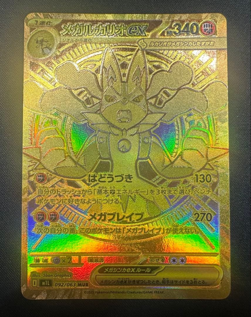 ポケモンカード　ポケカ　メガルカリオ　ex MUR