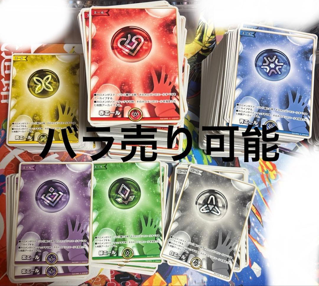 ホロライブカードゲーム　エール　ホロライブ　ホロカ