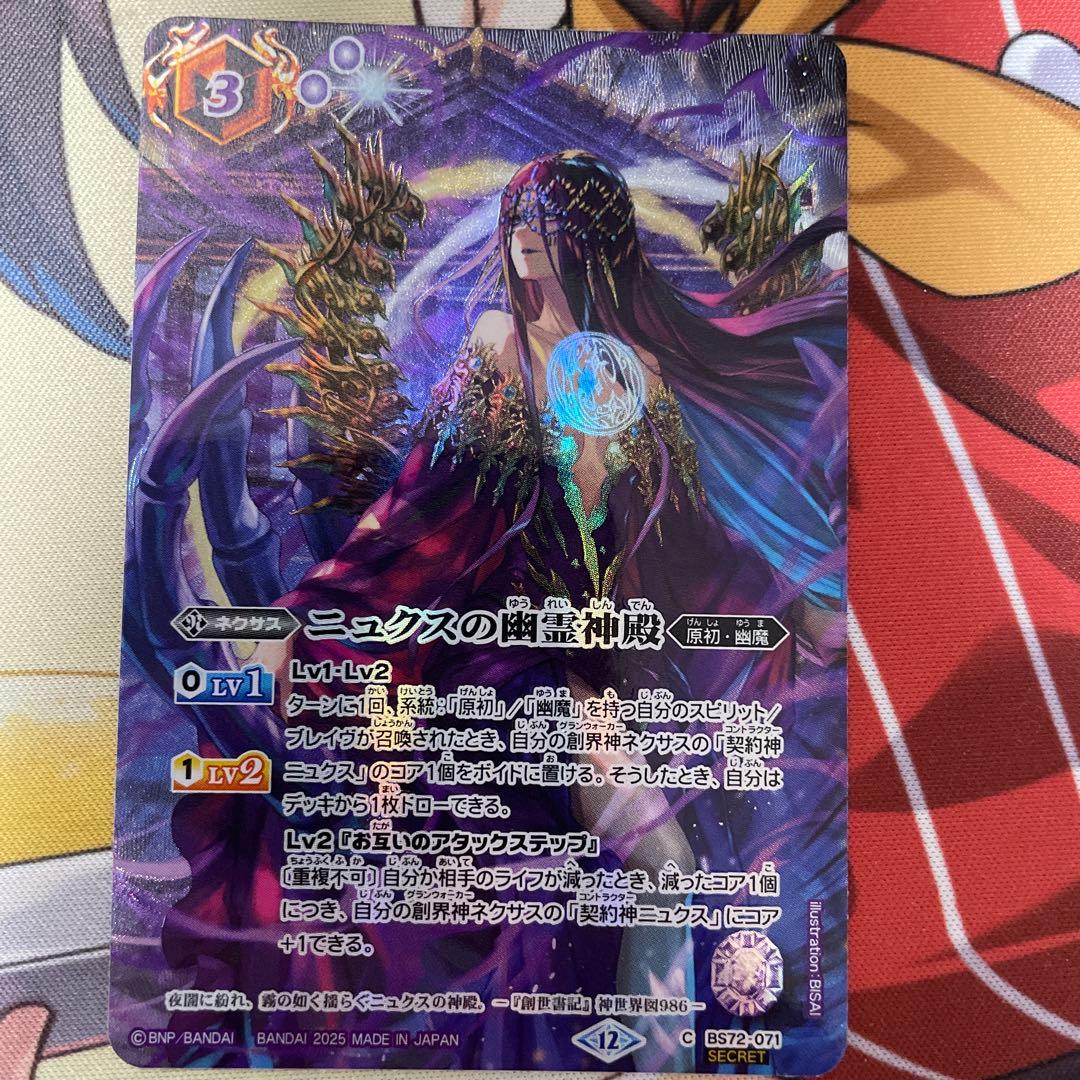 ニュクスの幽霊神殿　シークレット　覇極来臨