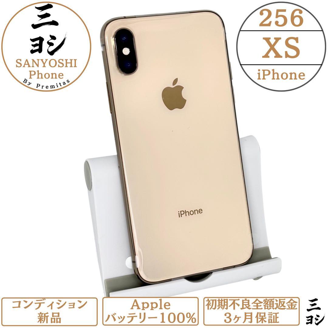 iPhone XS 256 Gb SIMフリー 純正バッテリー100%