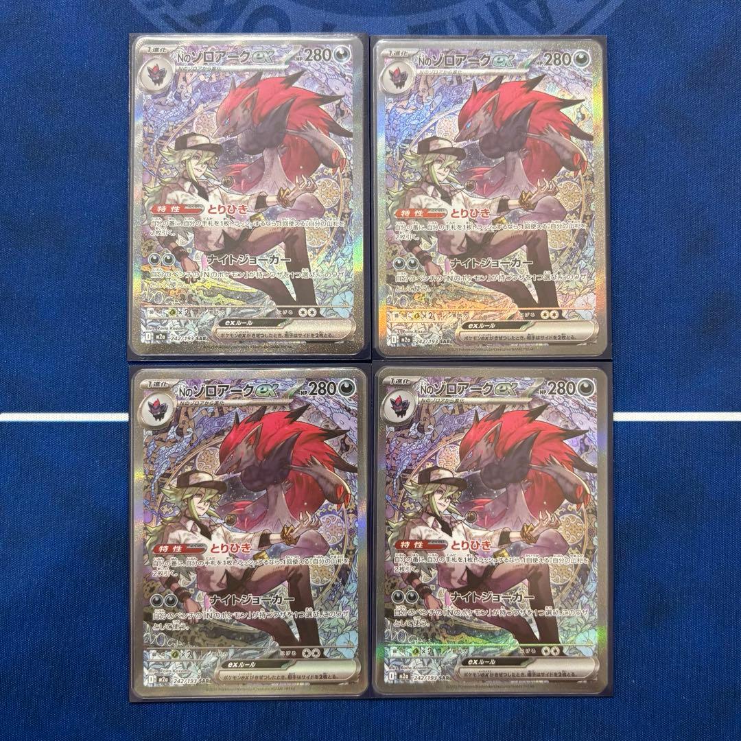 【即日発送・枚数相談受け付けます】Nのゾロアークex SAR 4枚セット