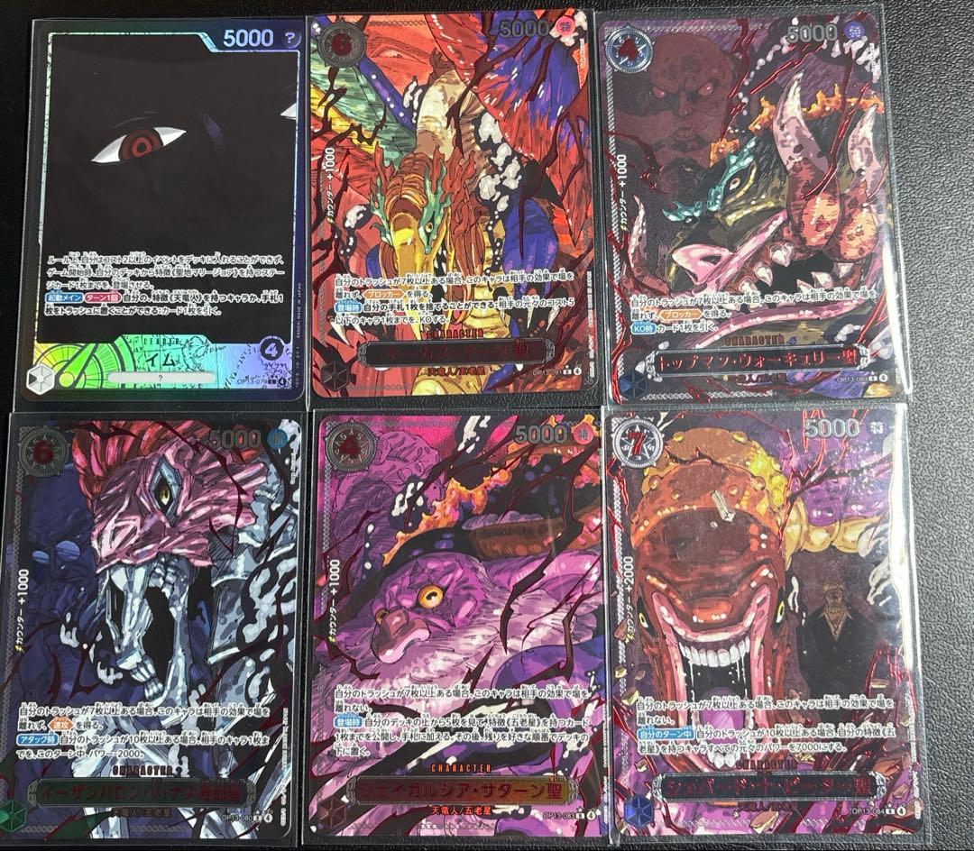 ワンピース 五老星赤ゴッドパラレル6枚セット