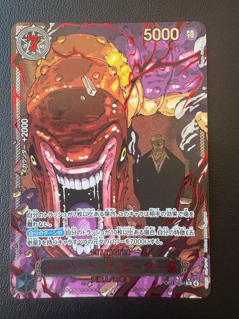 ワンピース 五老星赤ゴッドパラレル6枚セット