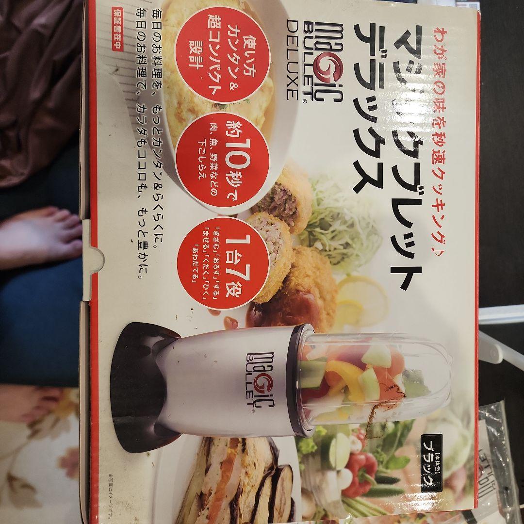 マジックブレット デラックス ブラック