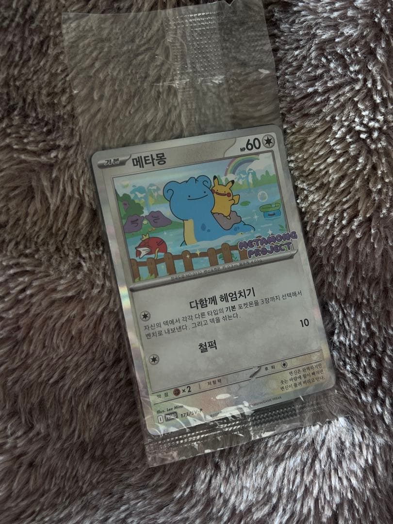 [新品•未開封] 韓国限定　メタモン　プロモガード