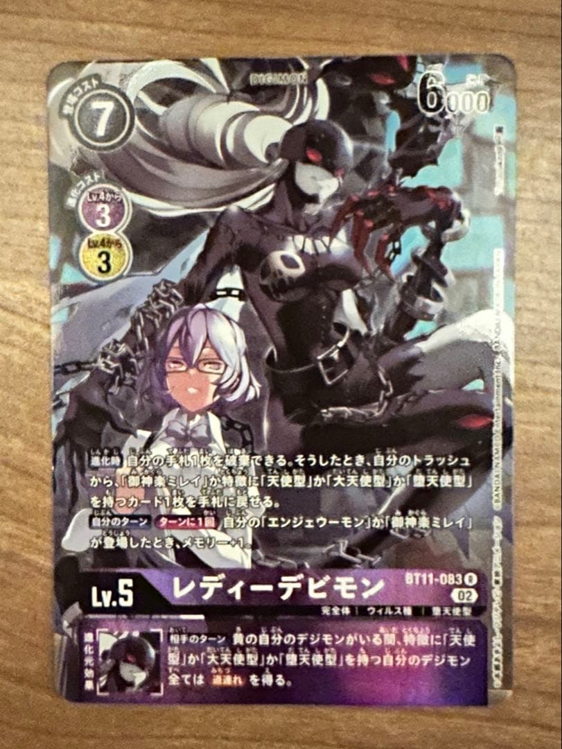 レディーデビモン　2枚　BT11 パラレル