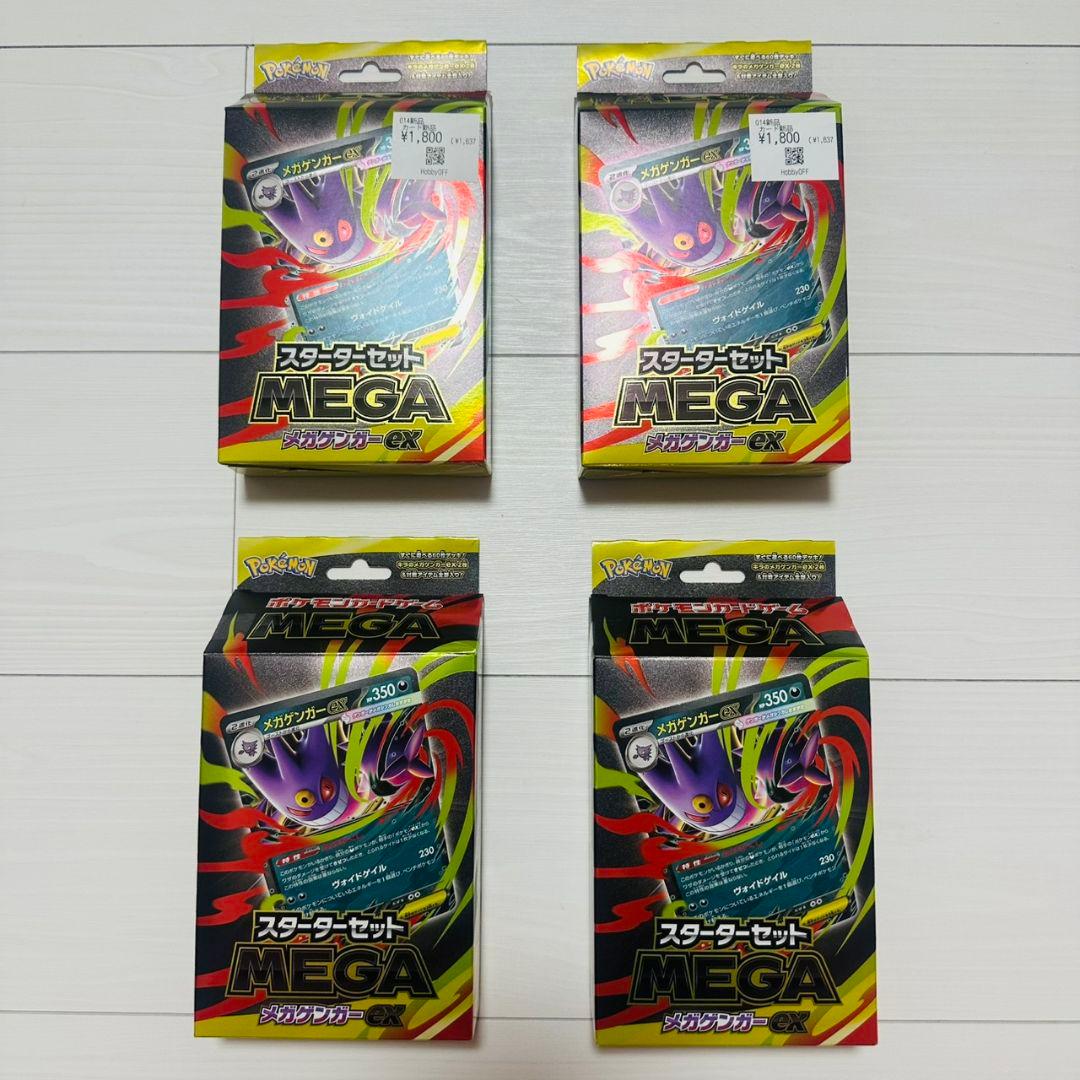 新品未開封　ポケモンカード　メガゲンガーex MEGA スターターセット　4個