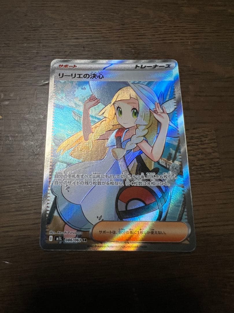 【良品】 リーリエの決心 SR