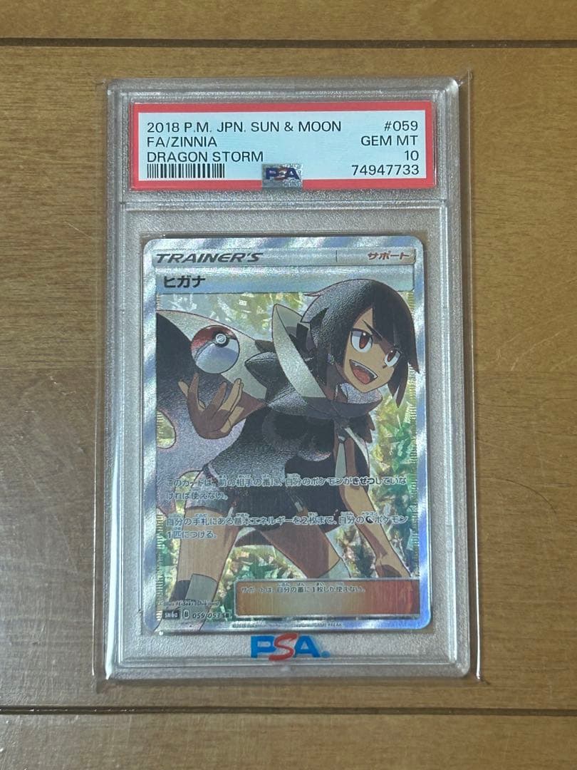 ポケモンカード　ヒガナ　PSA10 yuzu