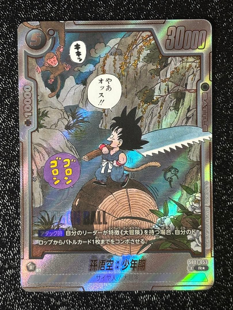 ドラゴンボールフュージョンワールドMANGA 孫悟空少年期 パラレル