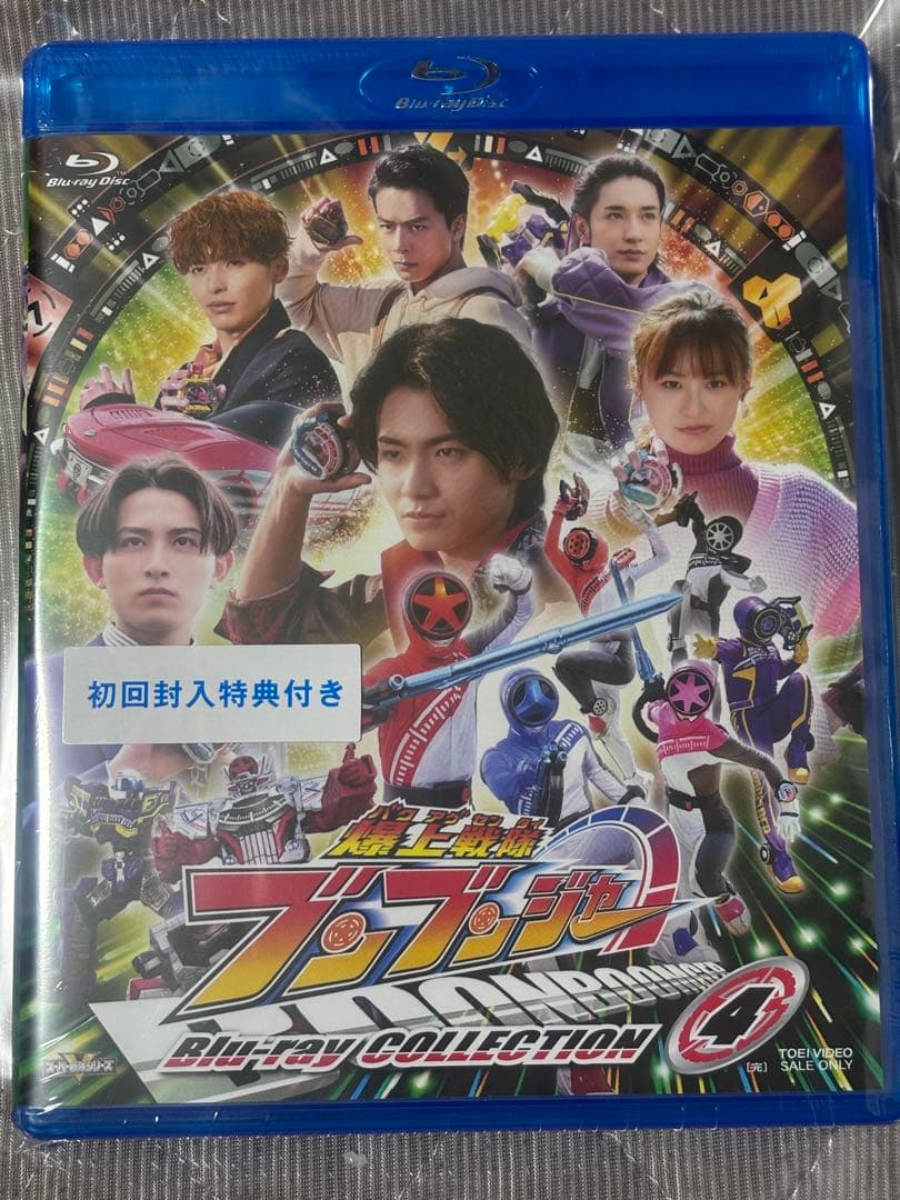 【未開封】 爆上戦隊ブンブンジャー ブルーレイコレクション4初回封入特典付
