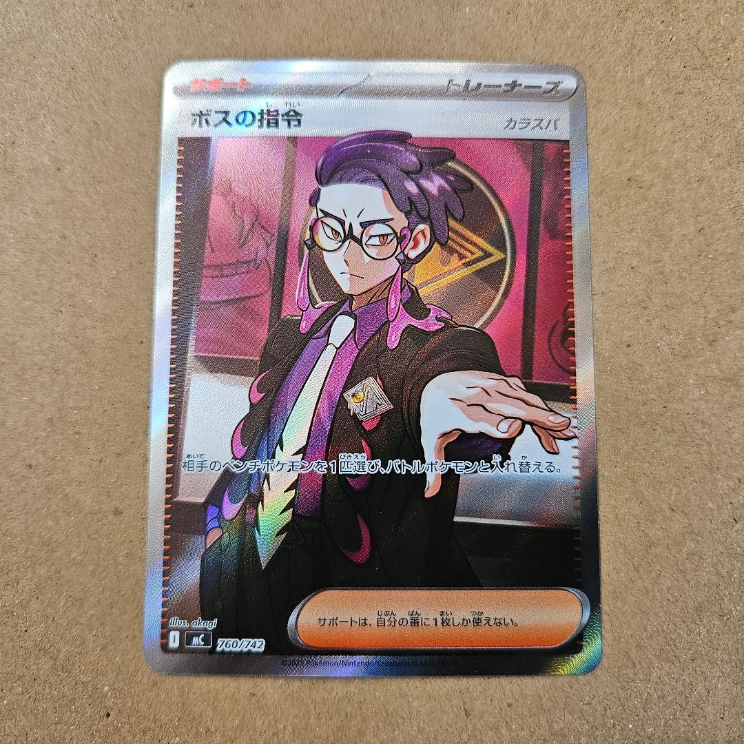 ポケモンカードゲーム ポケカ ボスの指令 SR カラスバ 最安