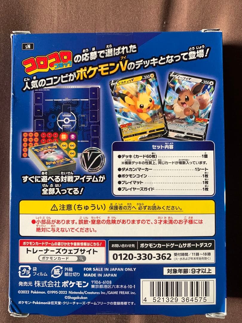 【新品未開封】ポケモンカードゲーム スタートデッキ 100 コロコロ ver.