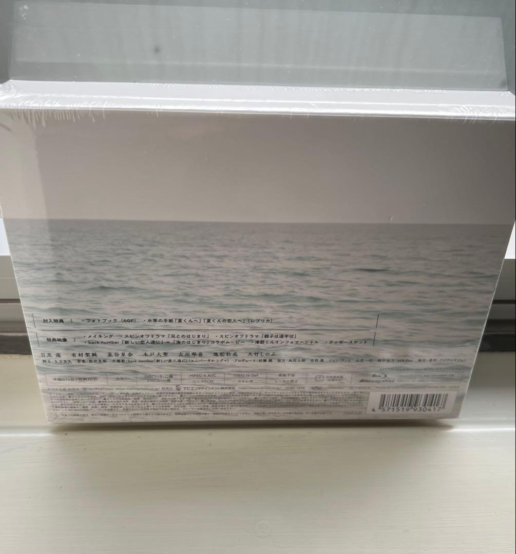 c*7様 【新品未開封】海のはじまり-ディレクターズカット版- Blu-ray
