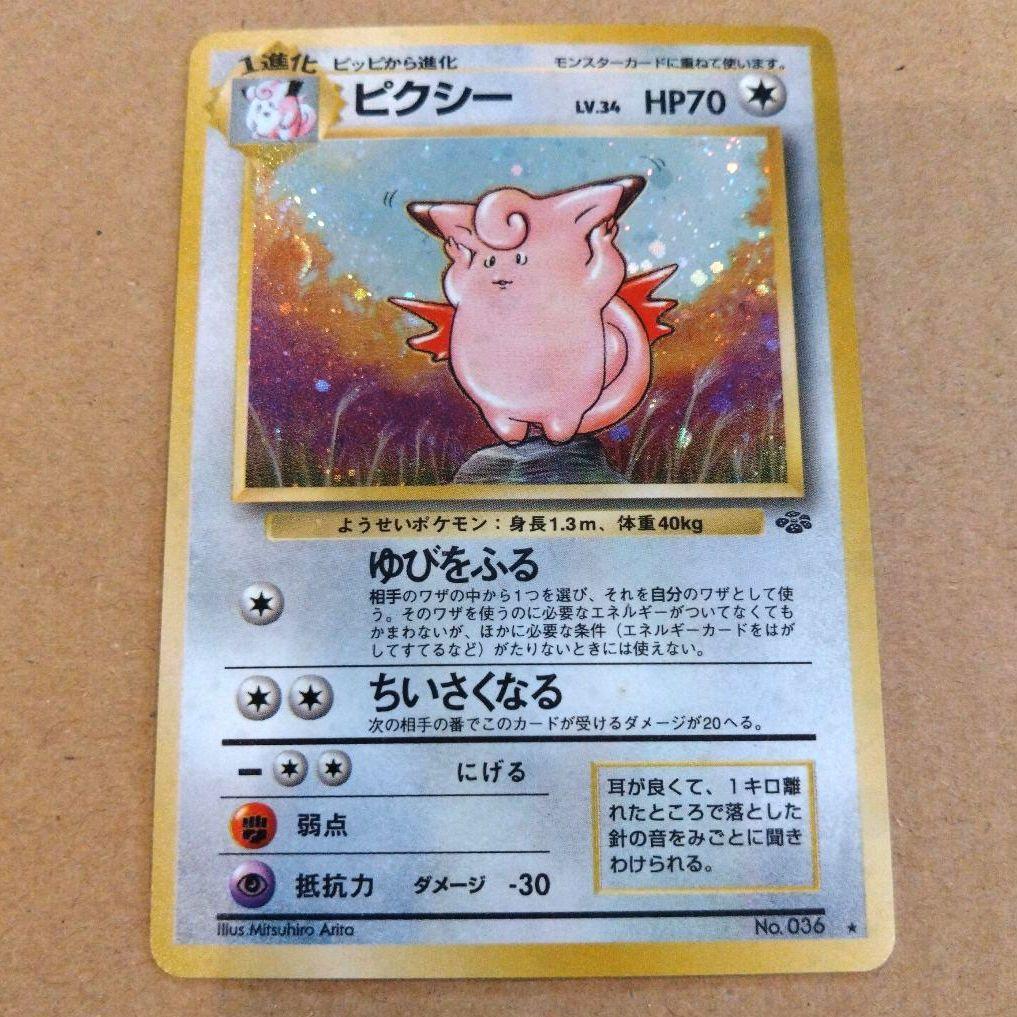 ピクシー　旧裏 ★ 第2弾拡張パック ポケモンジャングル