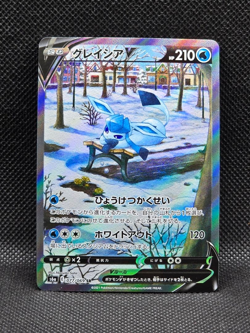 ぺぇ グレイシアV【SA】イーブイヒーローズ