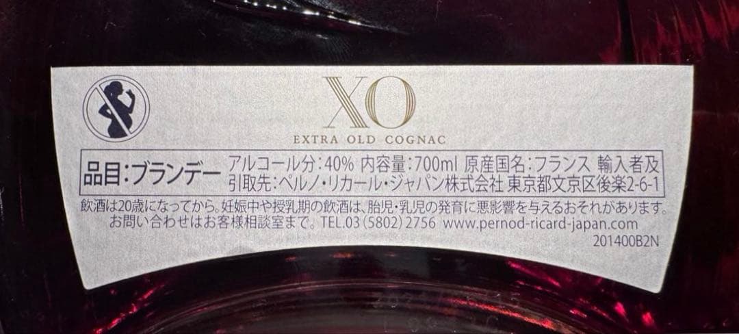 【新品・未開栓】マーテル XO エクストラオールド コニャック 700ml