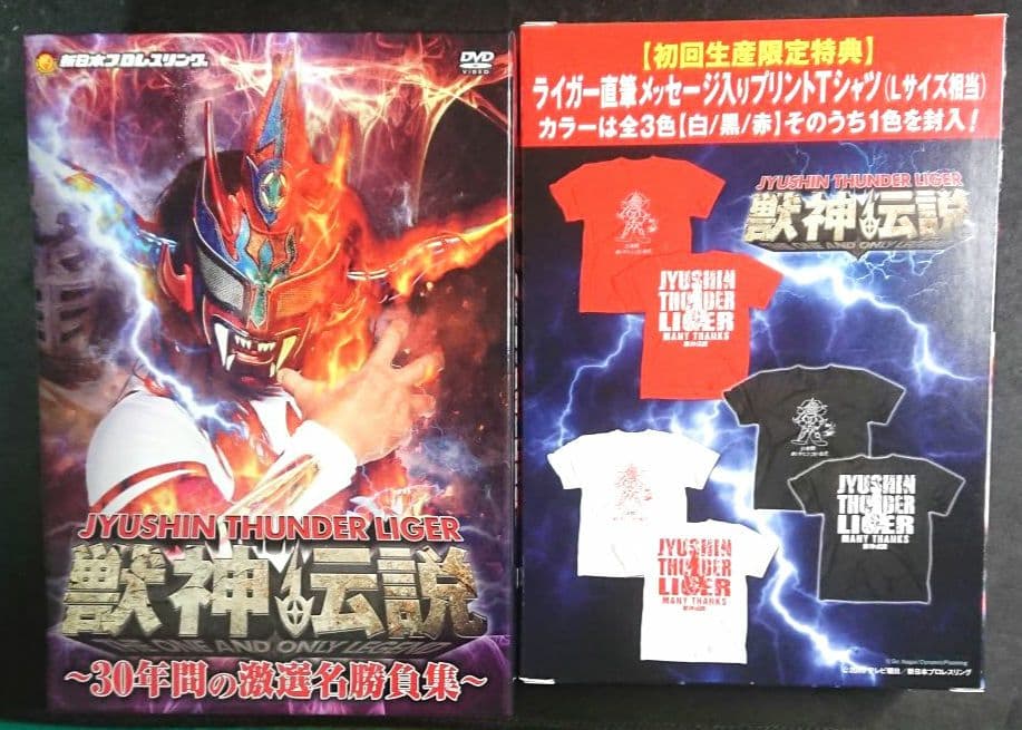 獣神サンダー・ライガー引退記念 DVD-BOX Vol.1 初回生産限定版