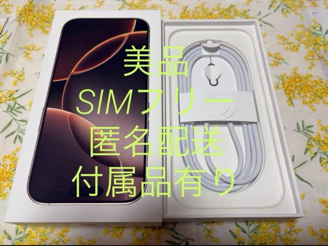 たみ☆グッズ整理中 専用　Apple SIMフリー スマートフォン 本体